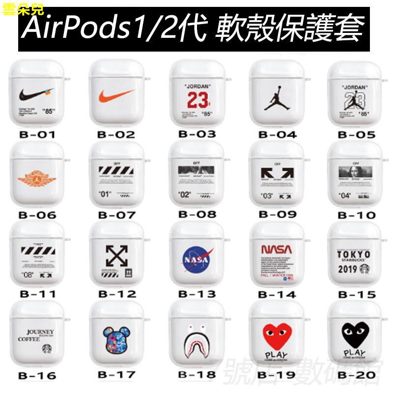 【買二送一】airpods pro保護套 透明殼apple蘋果AirPods2無云朵兒