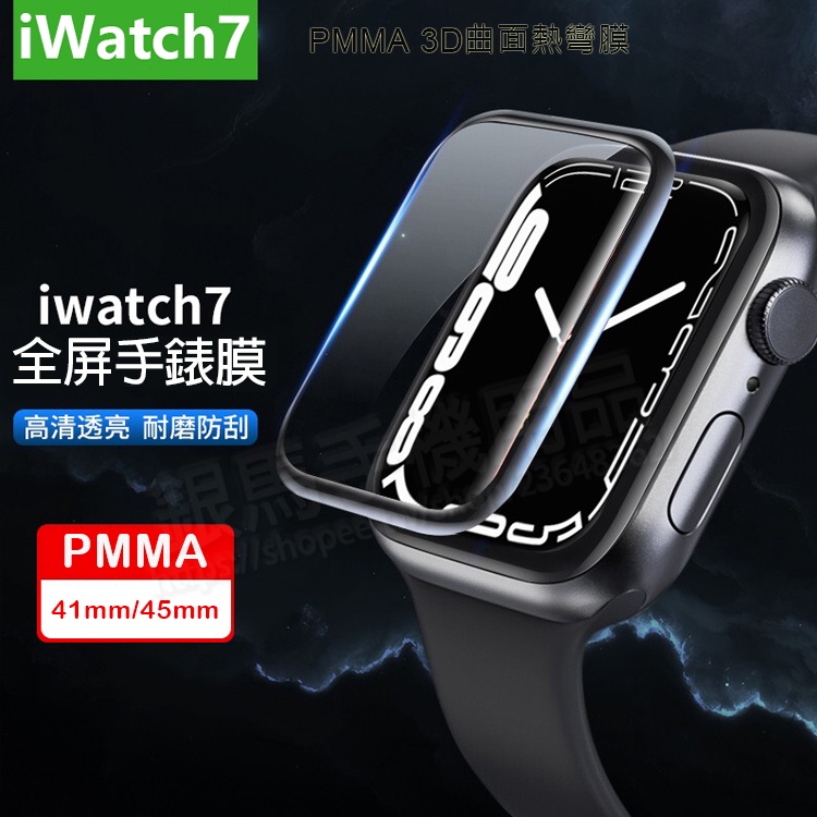 3D曲面保護貼 - Apple Watch7 41mm/45mm PMMA複合材料螢幕保護貼/高透強化保護膜