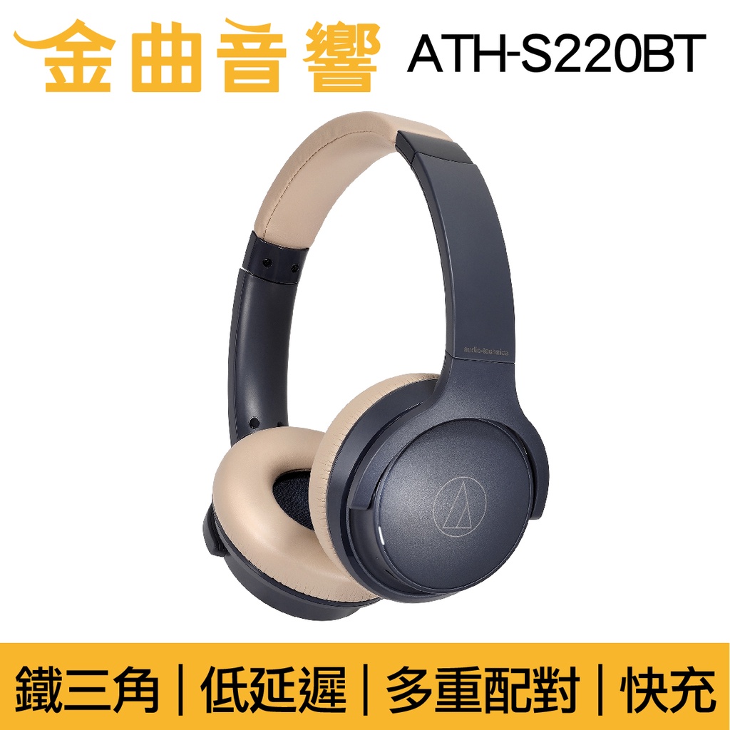 鐵三角 ATH-S220BT 藍灰杏【現貨】低延遲 多重配對 免持通話 無線 耳罩式 耳機 | 金曲音響