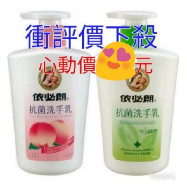 依必朗洗手乳350ml 綠茶/蜜桃/滿150元才有出貨