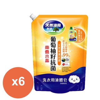 洗衣精 南僑 水晶葡萄柚籽抗菌洗衣精補充包1400ml*6入 洗衣精 濃縮 洗衣 清潔 抗菌【Jim購物】