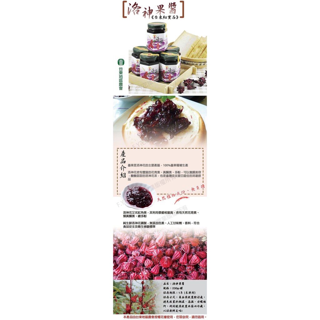 台東地區農會 台東紅寶石 洛神花果醬 230g 罐 2罐組 蝦皮購物