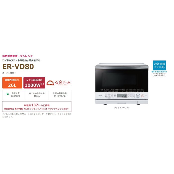 専門ショップ Er Vd80 水蒸気オーブンレンジ Toshiba 電子レンジ オーブン Www Indiashopps Com