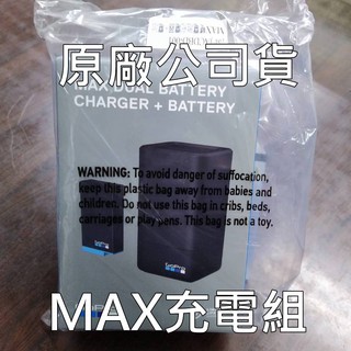 [快速出貨] GoPro MAX 原廠雙電池充電器+電池 ACDBD-001-AS ~原廠公司貨