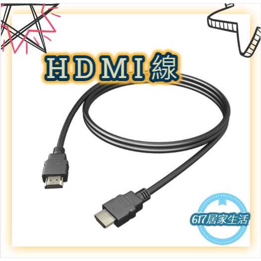 HDMI 高清線 1.4版1.5米 支持3DHDMI高清線 電腦連接電視線 hdmi線