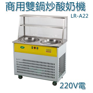 5Cgo炒酸奶機LR-A22 商用雙鍋炒冰機炒水果奶果炒冰機器小吃機冰淇淋機220V電【含稅代購】9705674715