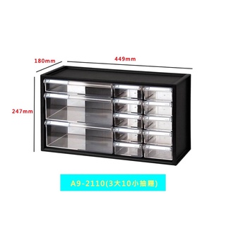 《物廉網》樹德 SHUTER A9-2110 小幫手零件分類箱(13抽) 零件箱 收納箱 整理箱 文具收納