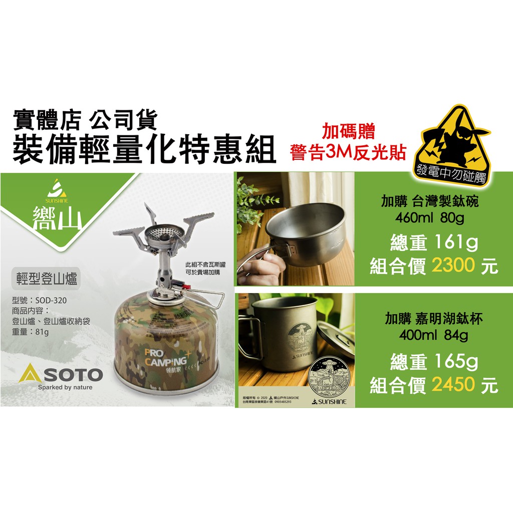 Soto Sod 3 優惠推薦 戶外與運動用品21年3月 蝦皮購物台灣