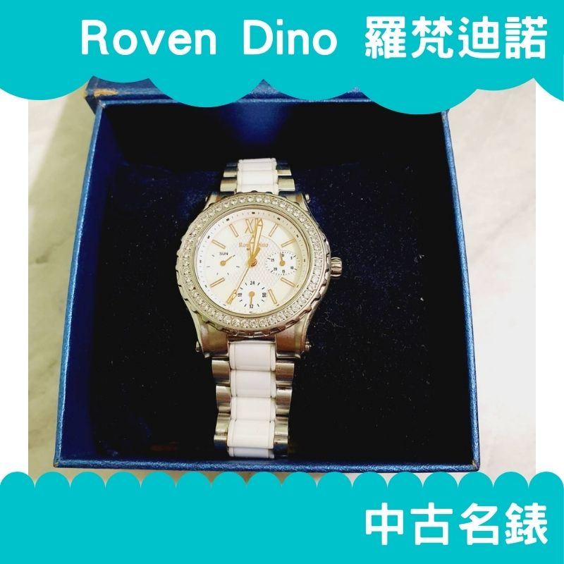 🔥免運🔥瑞士 Roven Dino 白色鑲鑽女錶 羅梵迪諾 二手手錶