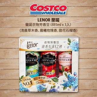 好市多 Costco代購 LENOR 蘭諾衣物芳香豆 清晨草木香、晨曦玫瑰香，甜花石榴香 共三種味道 885ml/1瓶