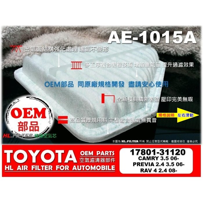 【HL】TOYOTA CAMRY 3.5 RAV4 PREVIA 原廠型 OEM引擎 空氣芯 空氣濾清器 4片免運