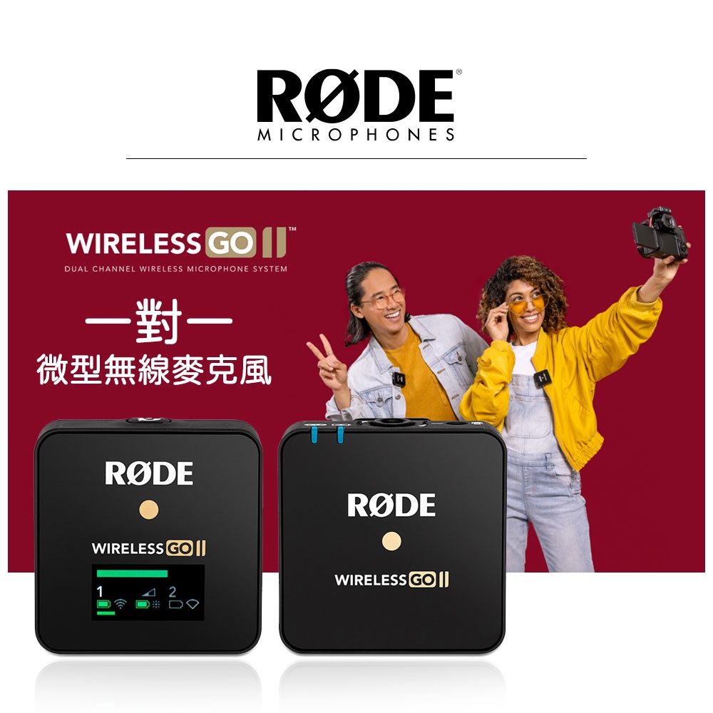 【EC數位】Rode Wireless GO II Single 一對一微型無線麥克風 攝影機 相機 直播 錄音 抖音