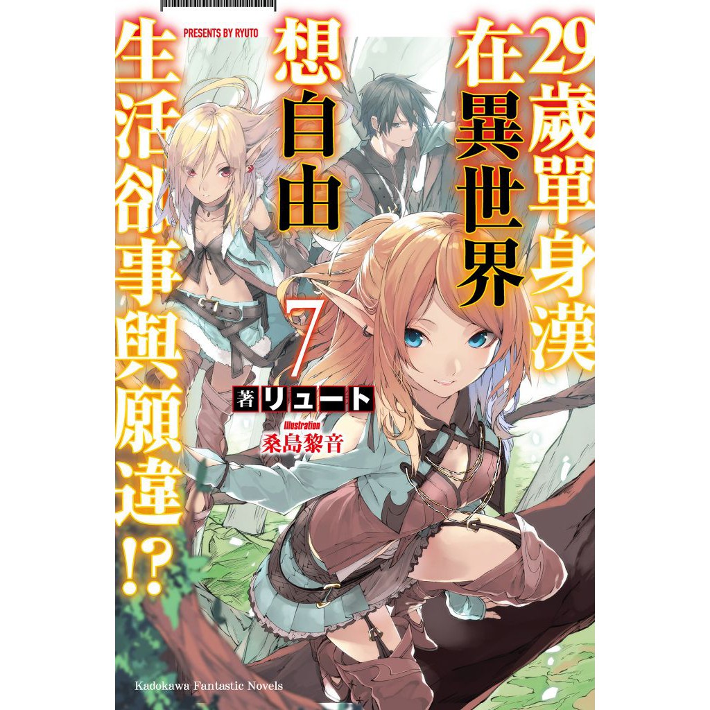 29歲單身漢在異世界想自由生活卻事與願違 第1 10集 完 已完結 角川小說 リュート 諾貝爾網路商城 蝦皮購物