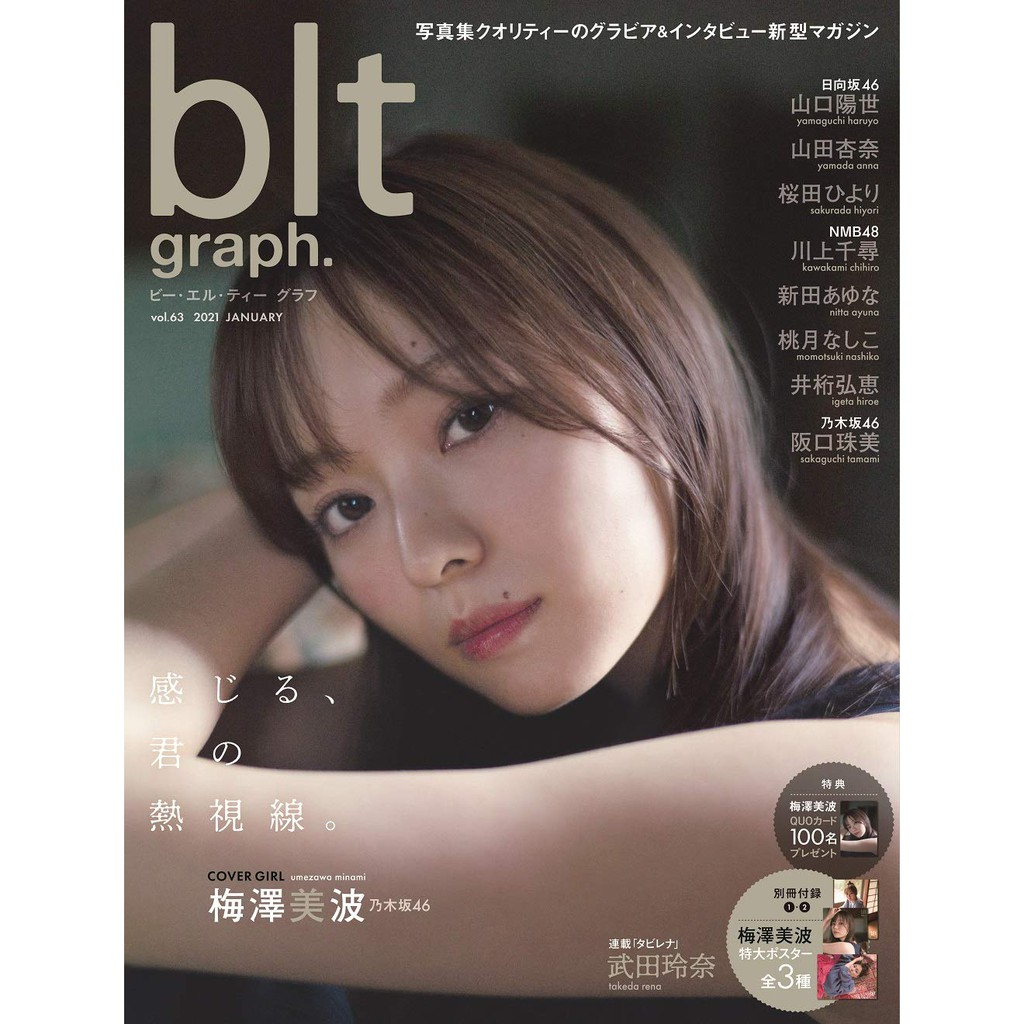 現貨供應中 Blt Graph Vol 63 表紙 乃木坂46 梅澤美波附 特大海報3張 蝦皮購物