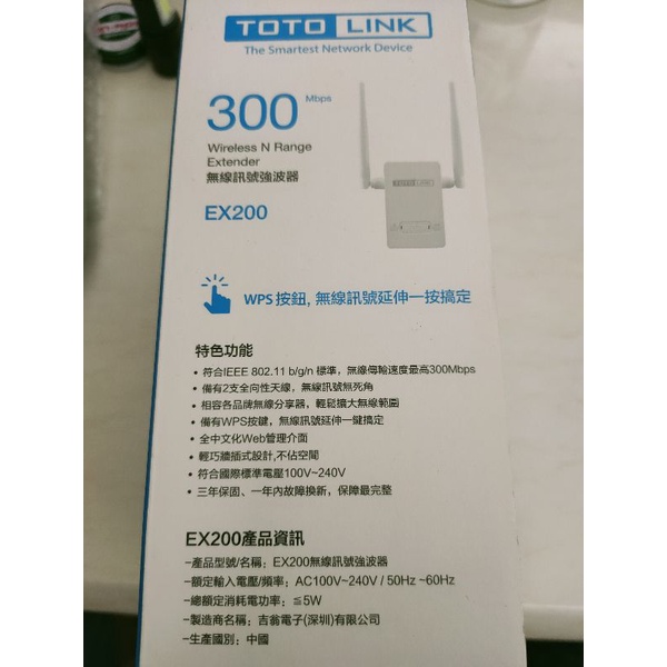 TOTOLINK 無線訊號強波器 網路延伸器