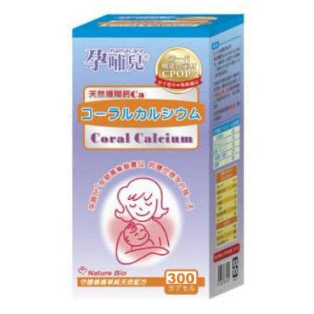 孕哺兒 日本天然珊瑚鈣膠囊 300粒
