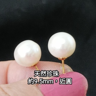 天然珍珠耳丁，約9mm，近圓無瑕，百搭款