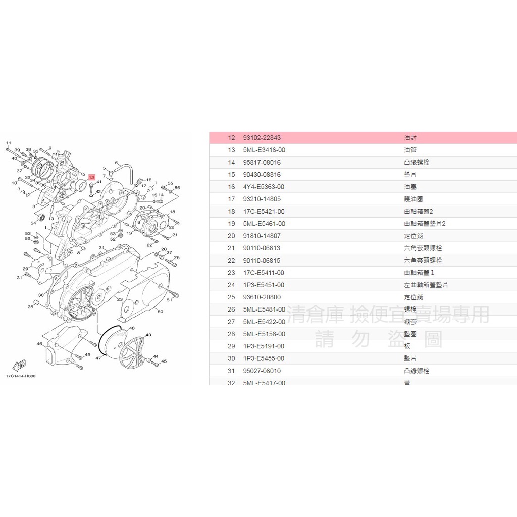 撿便宜料號 93102-22843  YAMAHA 山葉原廠油封 各代勁戰、BWS、GTR左曲軸油封