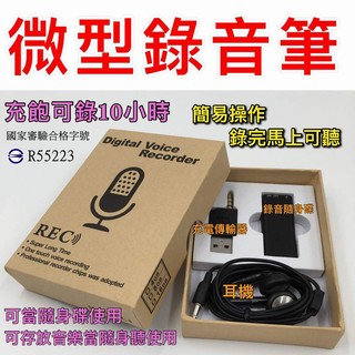 【黑皮購】數位錄音筆+隨身碟+MP3播放 三合一 錄音中不亮燈、錄音隨身碟 錄音筆 偽裝錄音筆 自保 密錄筆 隨身錄音