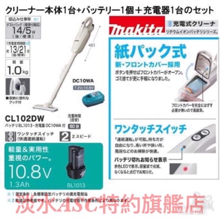 {JSL} Makita 牧田 CL102 充電式吸塵器 集塵袋式