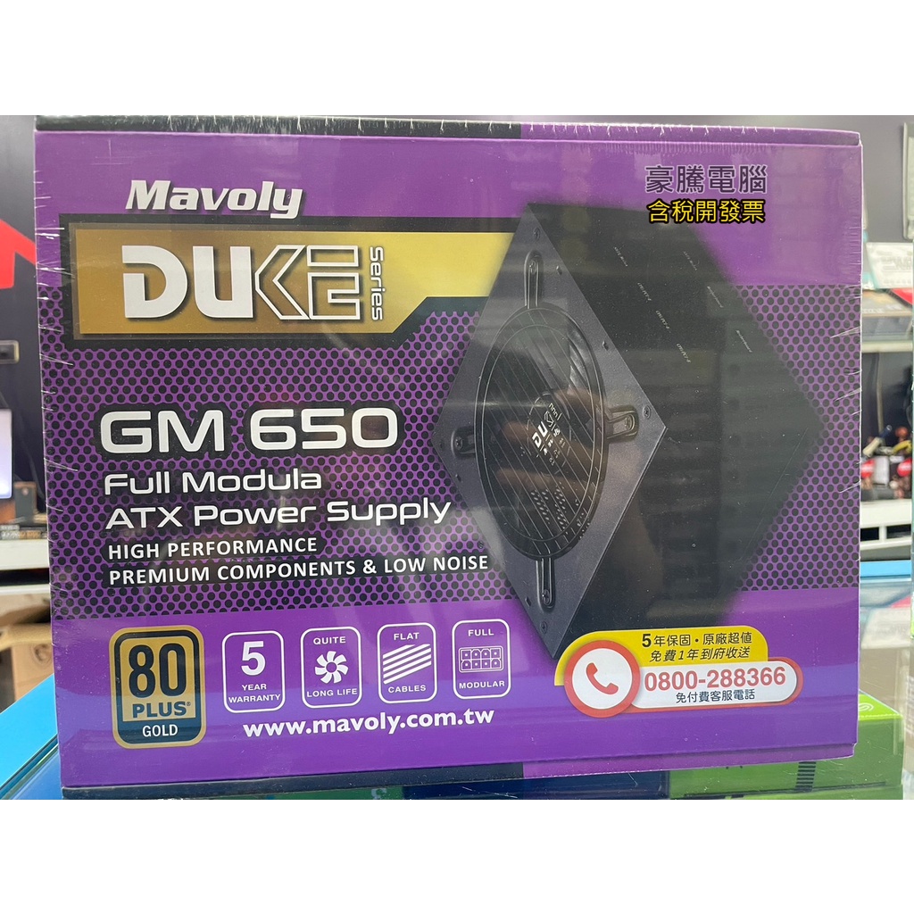 【豪騰電腦】Mavoly 松聖 驛邦 DUKE GM650 650W 金牌 全模組 電源供應器 POWE