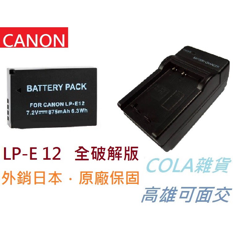 [COLA] LP-E12 E12 LPE12 電池 相機電池 EOS M2 100D CANON