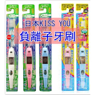 ★ONLY正版 日本製 KISSYOU 負離子牙刷 兒童牙刷 極細牙刷 日本製牙刷 清除齒垢 極細刷頭