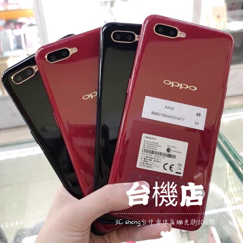 %免運 Oppo AX5s 64GB 6.2吋 NCC認證 實體店 臺中 板橋 竹南