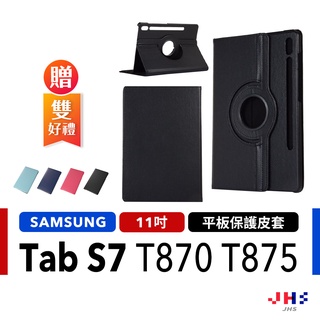 三星 Samsung Galaxy Tab S7 旋轉平板保護套 平板保護殼 T870 T875【SA00021】