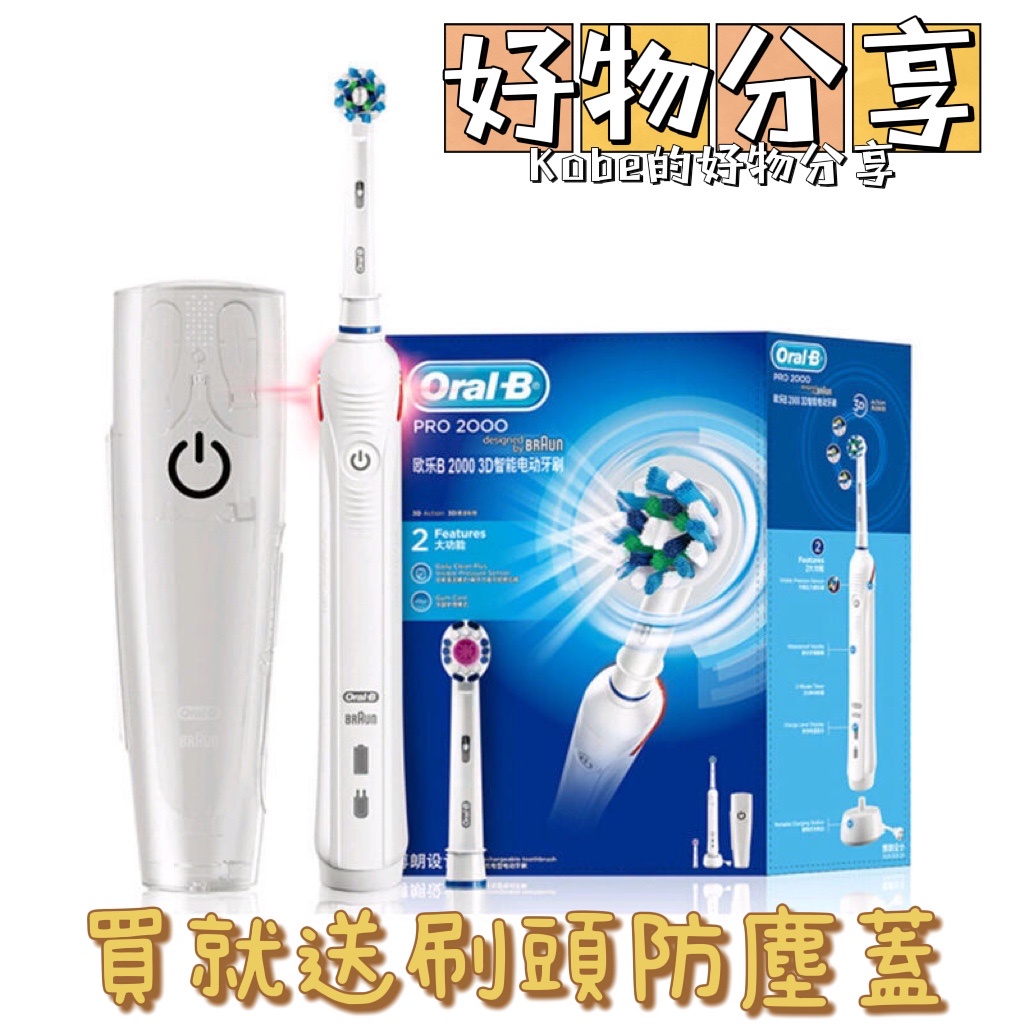 【❤️限時優惠】德國百靈牌 歐樂B博朗 Oral-B 電動牙刷PRO2000成人美白軟毛 防水德國原廠公司貨P2000