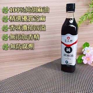 富味鄉 【純胡麻油500ml 】 麻油 100% 胡麻油 黑麻油 精選優質芝麻原料 質地精純 香氣濃郁 入菜香氣四溢