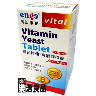 會昌 鷹記維他 啤酒酵母錠 (升級版) 240錠/3件以上可享量販特價 ※樂活良品※