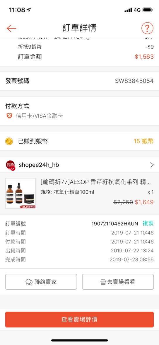 Aesop 香芹籽抗氧化精華液100ml 蝦皮購物