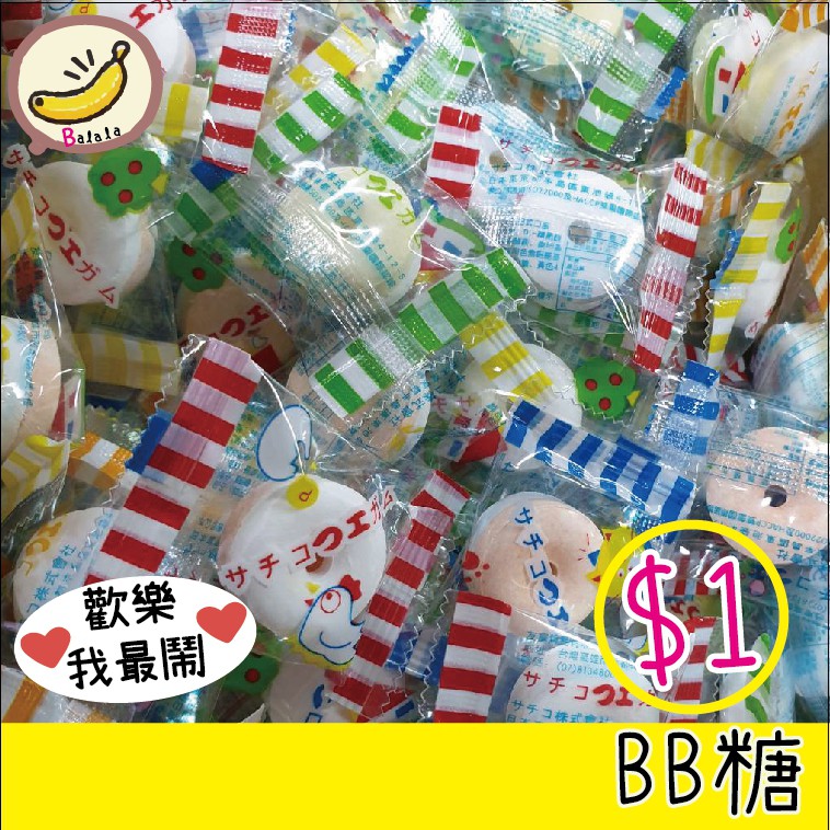 嗶嗶 BB糖 哨子糖果 喜糖 萬聖節 古早味 傳統 零食 聖誕節 年節糖果 送客糖  硬糖 派對 懷舊復古 日式口笛