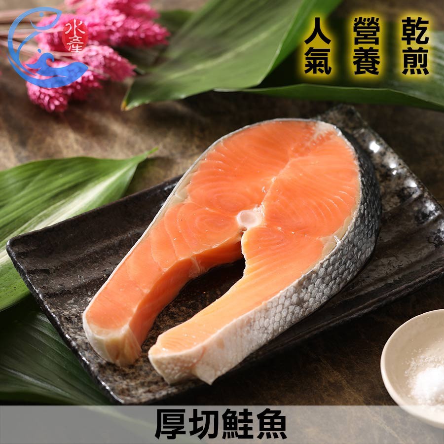 【佐佐鮮】厚切鮭魚片 ( 250g/包 )