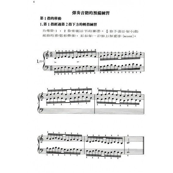 599免運費 為兒童的簡易哈農鋼琴教本 2 全音樂譜出版社cy P263 大陸書店 蝦皮購物
