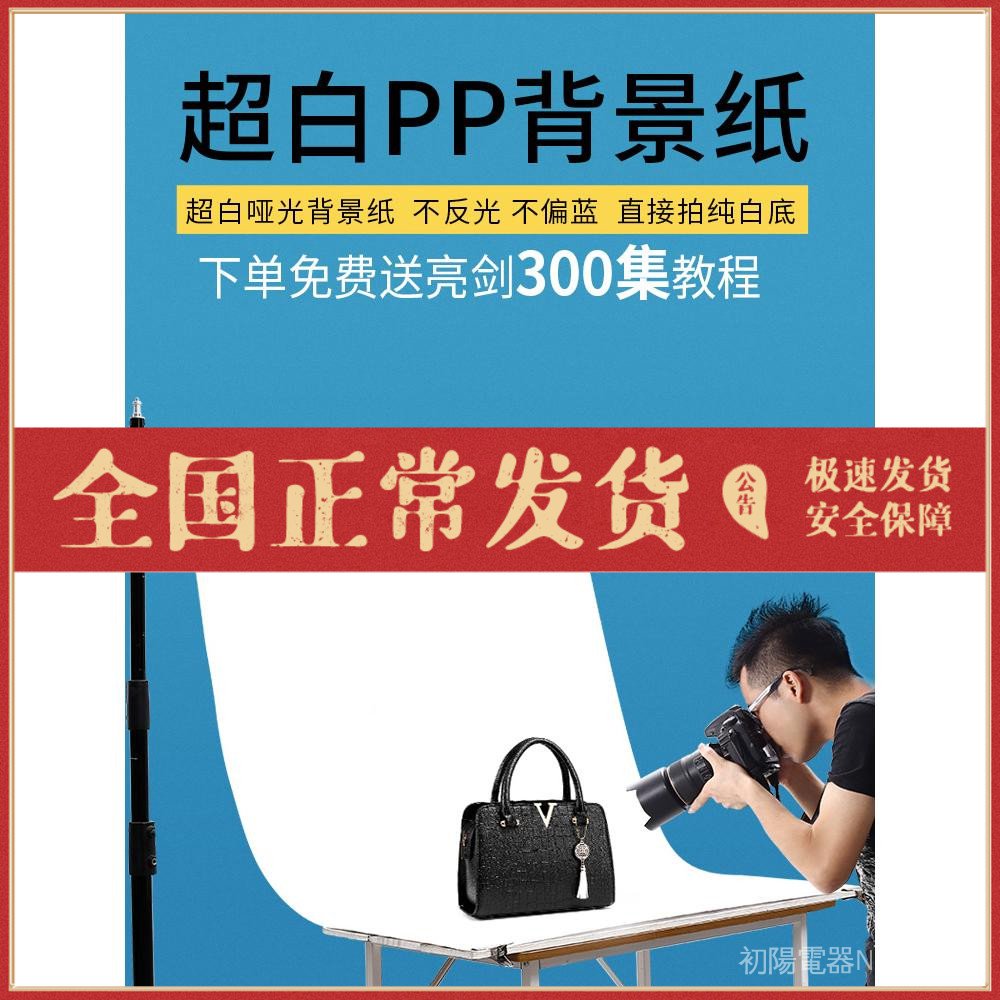 攝影 純白色背景紙產品拍攝背景板摳圖背景超白攝影啞光背景紙背景布 蝦皮購物