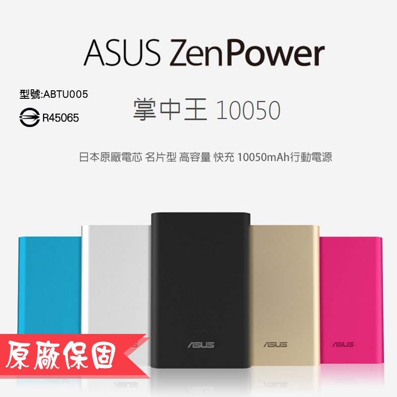 ASUS ZenPower 10050mAh 原廠名片型高容量快充行動電源 Gigastone立達 PB-7112充電器