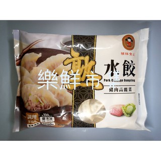 【樂鮮市集】禎祥高麗菜熟水餃 約100粒/包 冷凍熟水餃/水餃/禎祥食品/冷凍食品
