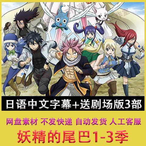 V39f 妖精的尾巴動漫日語中文字幕全集日漫送劇場版拍下秒發虛擬素材 蝦皮購物