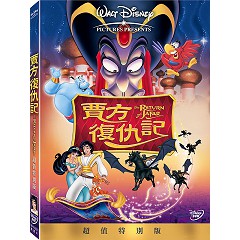 賈方復仇記 (迪士尼)DVD