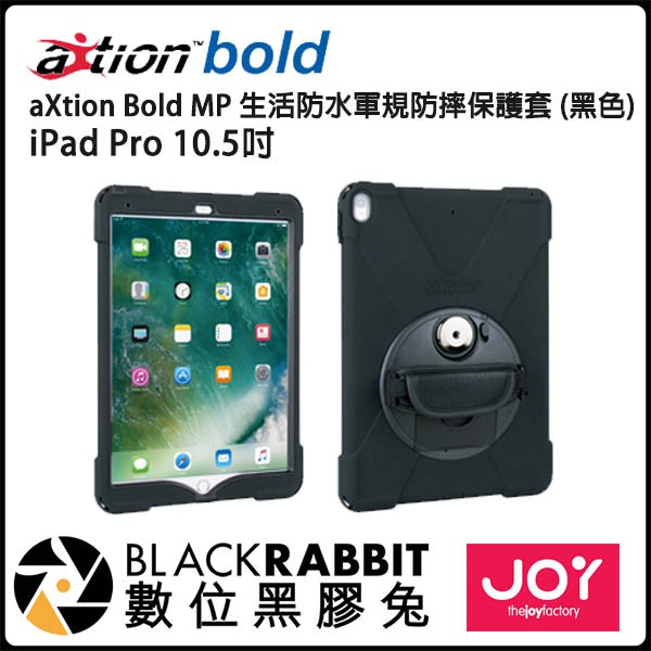 數位黑膠兔 Axtion Bold Ipad Pro 10 5吋mp 生活防水軍規防摔保護套 抗摔保護殼防撞 蝦皮購物