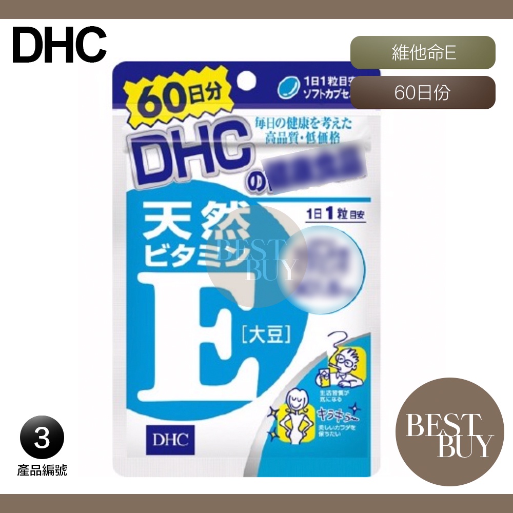 現貨 電子發票 DHC 維他命E 維生素E 維他命e 維生素e 60日份 效期久 另有綜合賣場