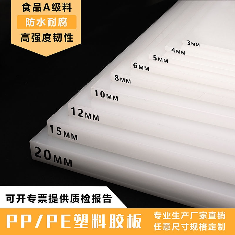 #熱銷#白色PP板塑料板硬塑膠板塑料環保 臺墊板聚丙稀板耐酸堿耐磨