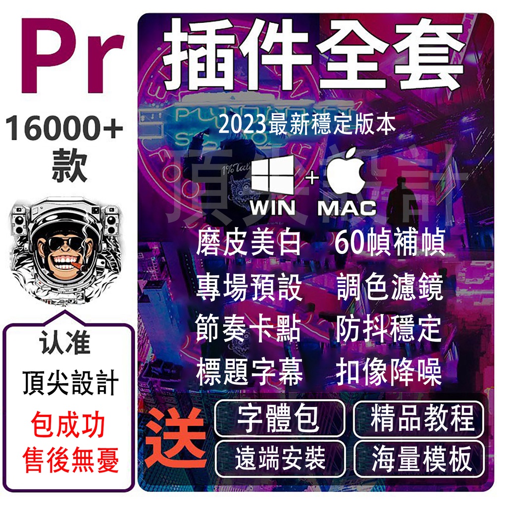 🔥超級好用！🔥PR軟體插件 Premiere Pro 磨皮美白/轉場預設/防抖補幀/摳像降噪 含轉場、預設、特效等！