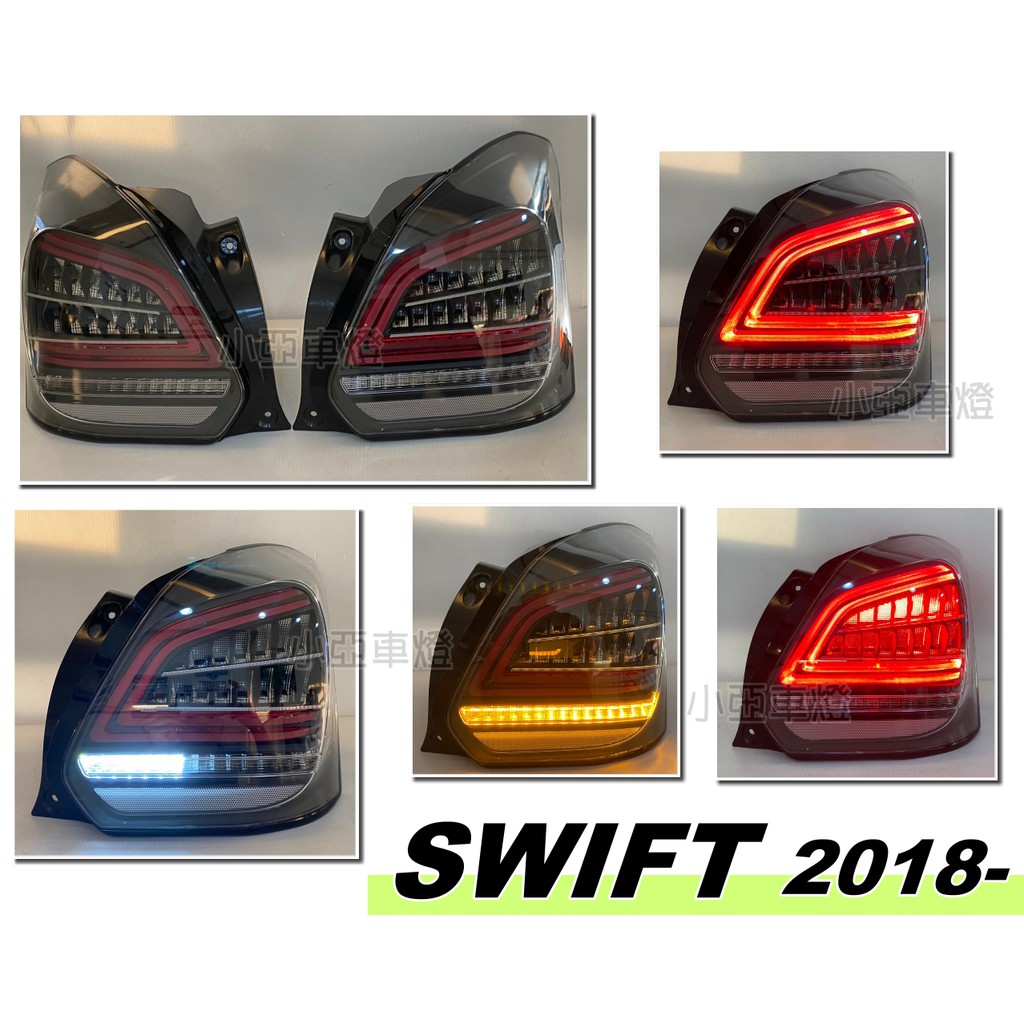 小亞車燈＊全新 NEW SWIFT 2018 2019 18 19 類賓士款 LED光柱 流光方向燈 紅白 燻黑 尾燈