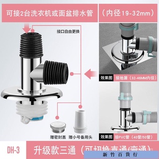 優惠價✨洗衣機下水管地漏接頭專用防臭器防溢水空調排水接頭下水管道三通