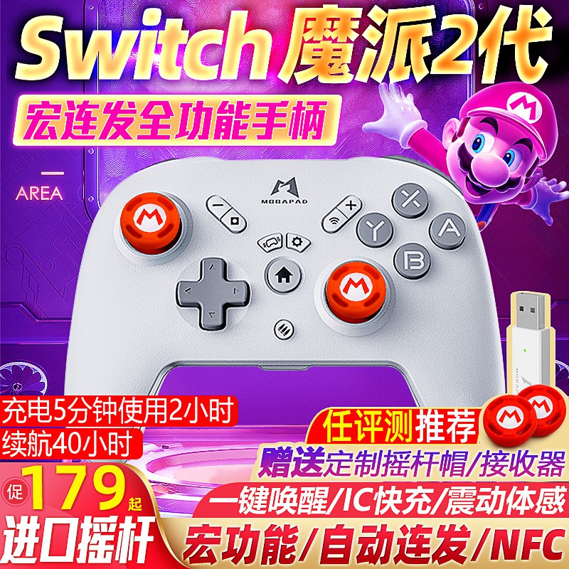 魔派二代switch Pro手柄任天堂ns宏連發怪物獵人崛起2蘋果雙人成行國產無線pc電腦游戲手柄賽博限定m073原裝 蝦皮購物