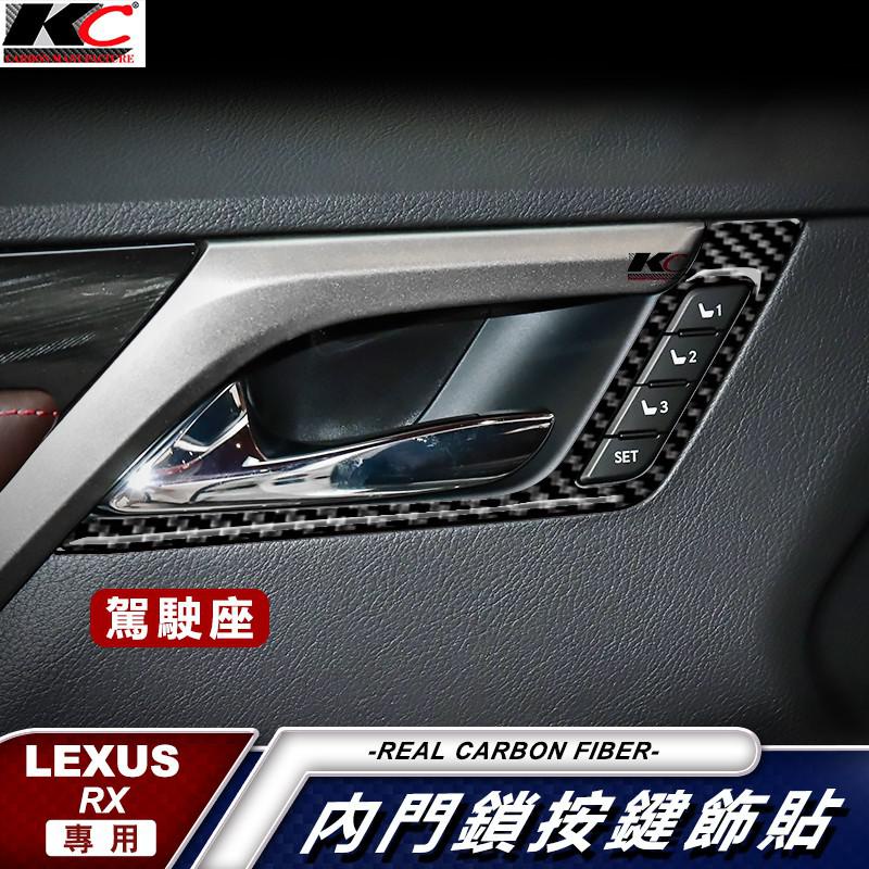 真碳纖維 LEXUS 凌志 RX 300 350 450H F Sport手把框 把手 內門 凌志座椅 框 廠商直送