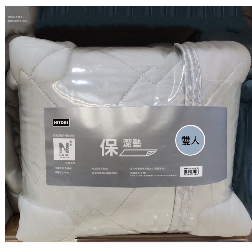 日本代購 nitori 極致涼感 保潔墊 伸縮床包 雙人 雙人加大 床包